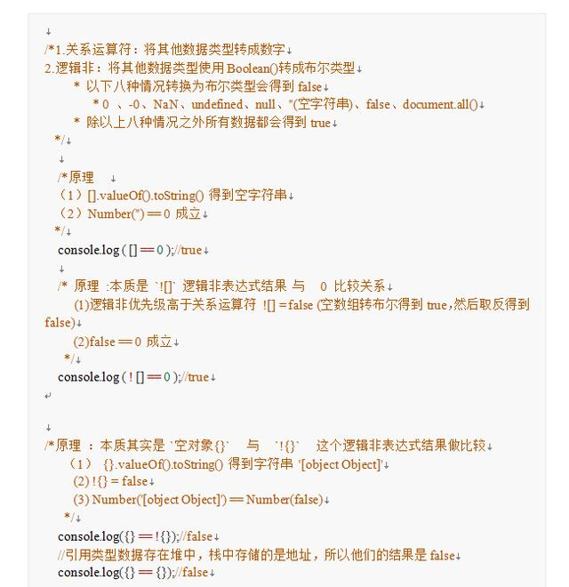JavaScript 隐式类型转换_关系运算符_09