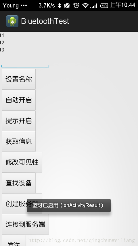 安卓蓝牙通信_服务端_03