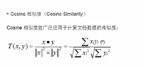 商品推荐系统学习资料（一）_相似度_116