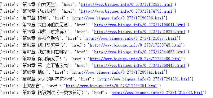 笔趣阁小说 selenium爬取_ide