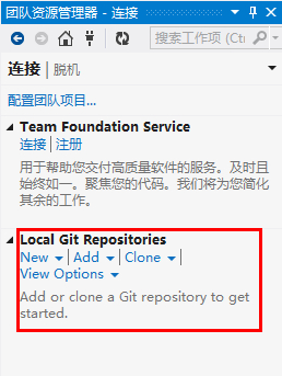 [转]如何在 TFS 中使用 Git_源代码管理_06