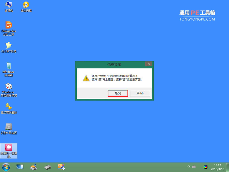 通用PE u盘装Ghost Win7系统_启动盘_11