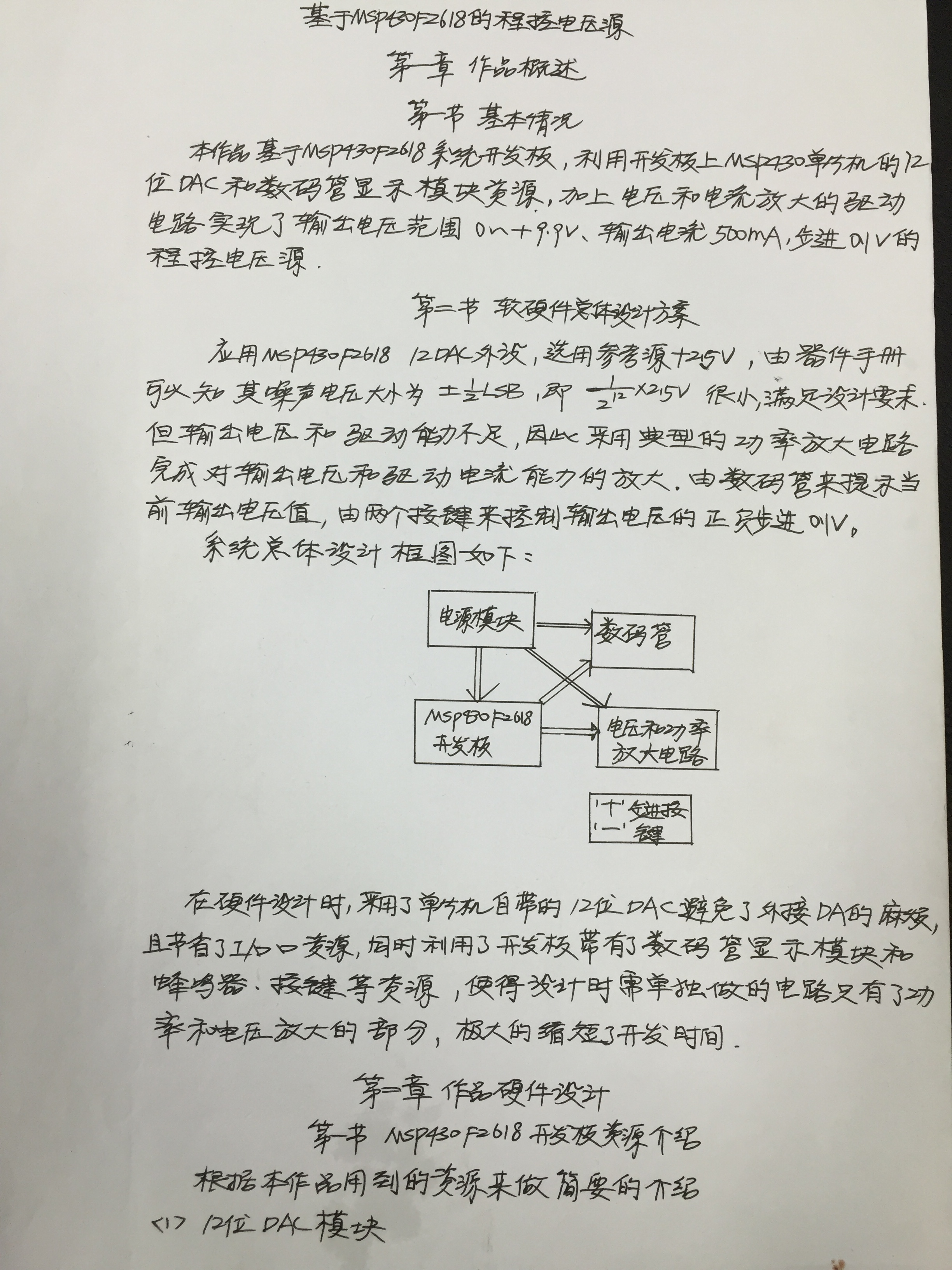 基于MSP430F2618的程控电压源_javascript