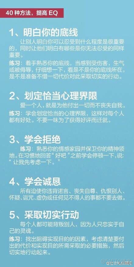 提升情商的40种方法_职场_02