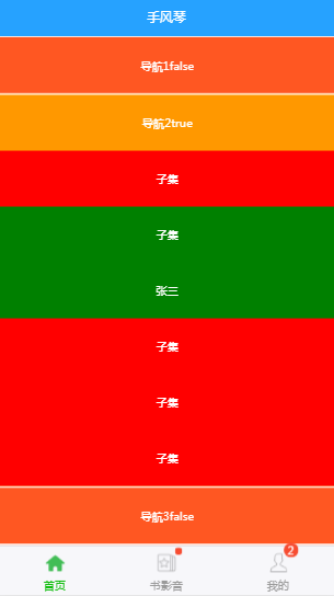 vue 手风琴组件_二级菜单