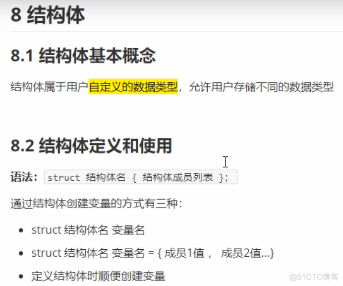 结构体 — 结构体的定义和使用_赋值
