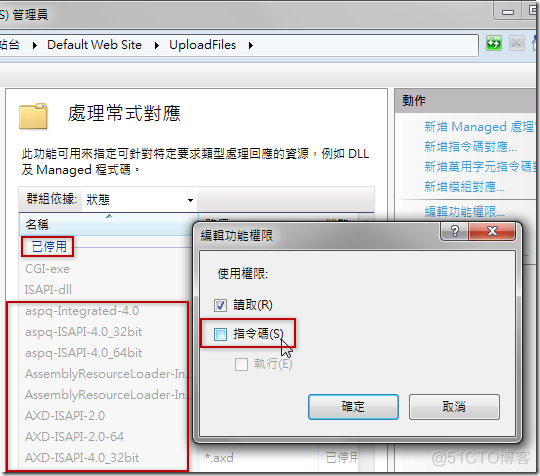 [转]Window2008站点安全设置，IIS7/IIS7.5中目录执行权限的设置方法_服务器_04