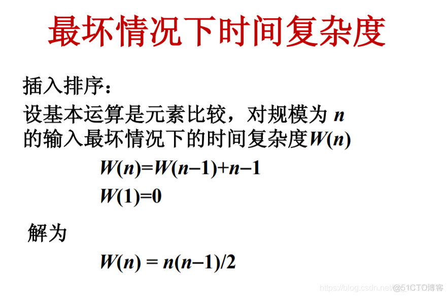 递推方程与算法分析_递推_08