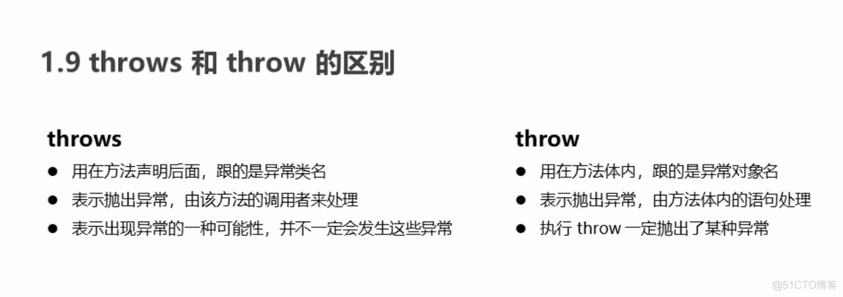 throws和throw区别_其他