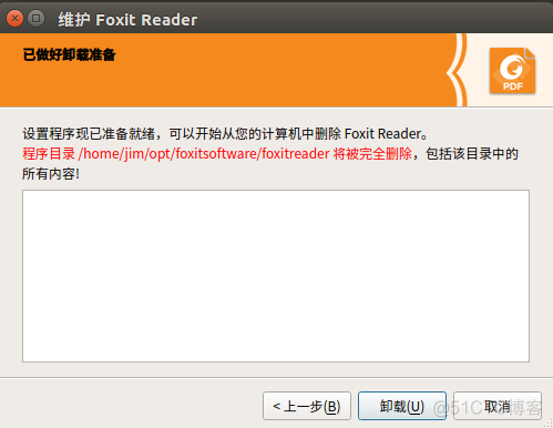 Ubuntu 16.04安装PDF阅读器FoxitReader_可执行文件_03