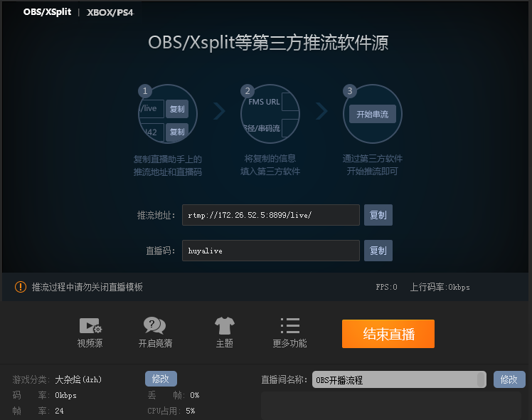 Obs第三方推流直播教程 51cto博客 Obs推流直播教程