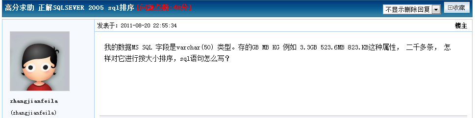 正解SQLSEVER 2005 sql排序_Decimal