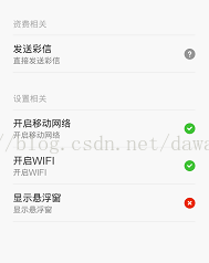 兼容MIUI5和MIUI6的开启悬浮窗设置界面_开发人员