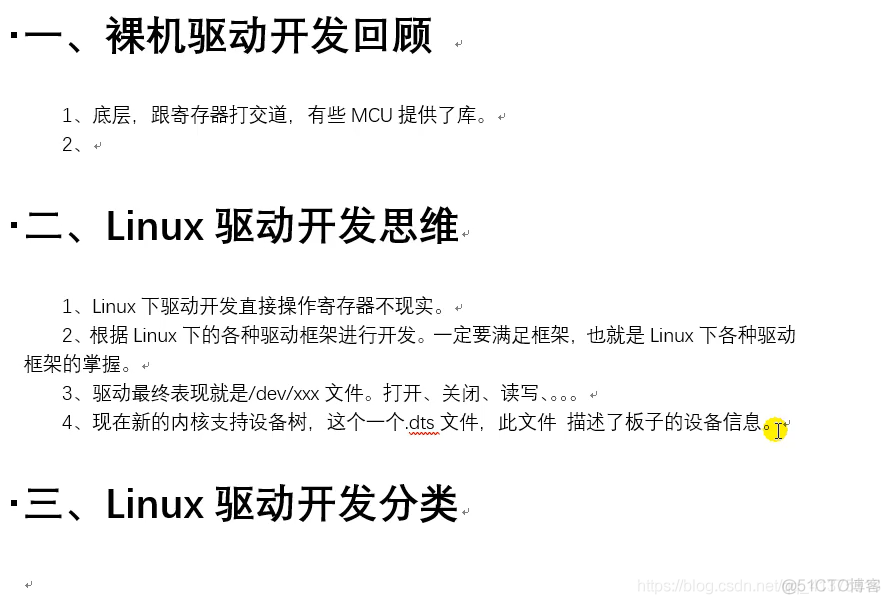 Linux之Linux驱动开发篇_linux