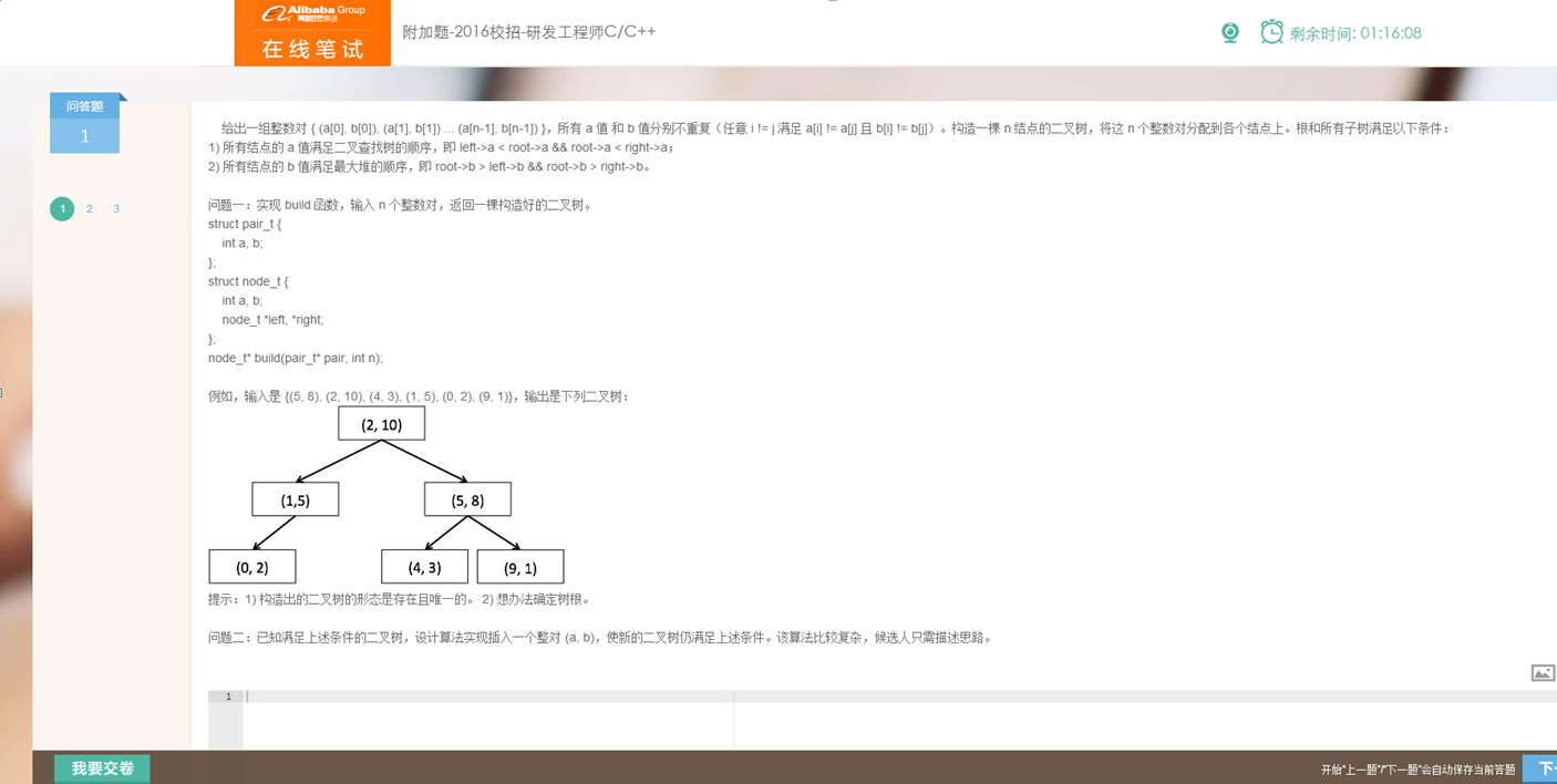 2016届 阿里巴巴校招研发project师C/C++笔试题--2015.08.23_二叉树_02