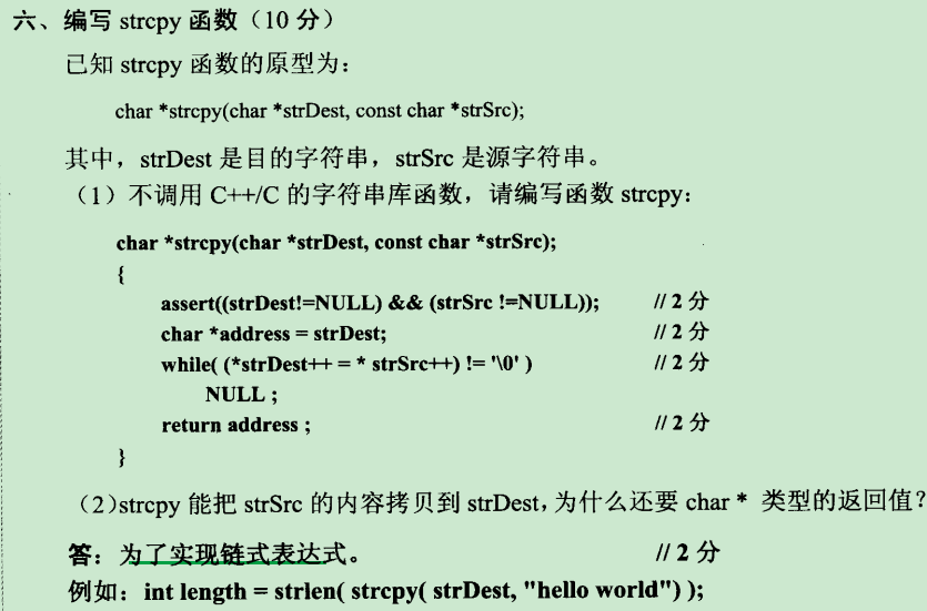 c/c++常见试题_c_07