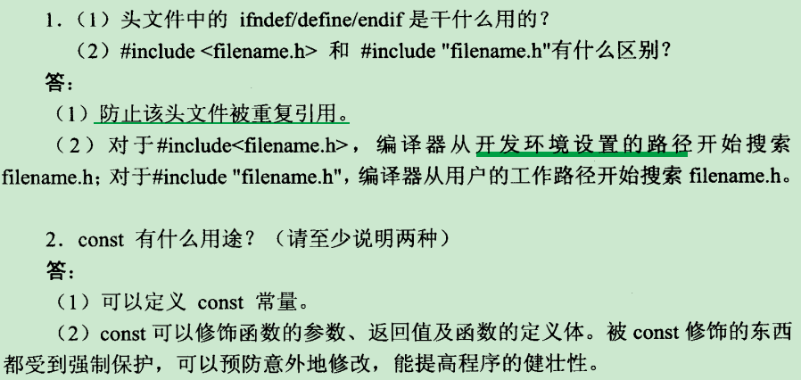 c/c++常见试题_c_02