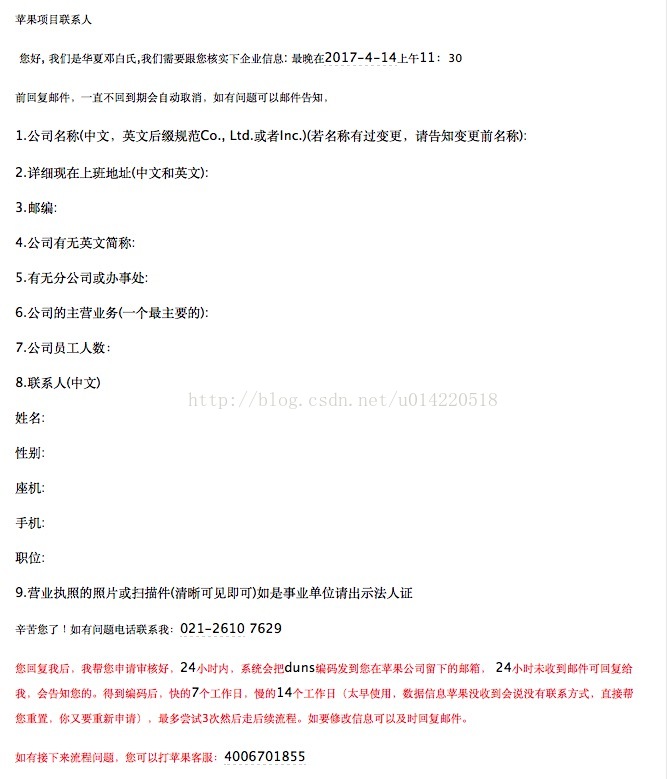 iOS-个人开发者账号转公司开发者账号（邓白氏码申请教程）_个人主页_07