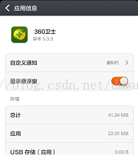 兼容MIUI5和MIUI6的开启悬浮窗设置界面_ide_02