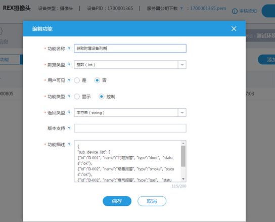 国内物联网平台初探（三） ——QQ物联·智能硬件开放平台_h5_22