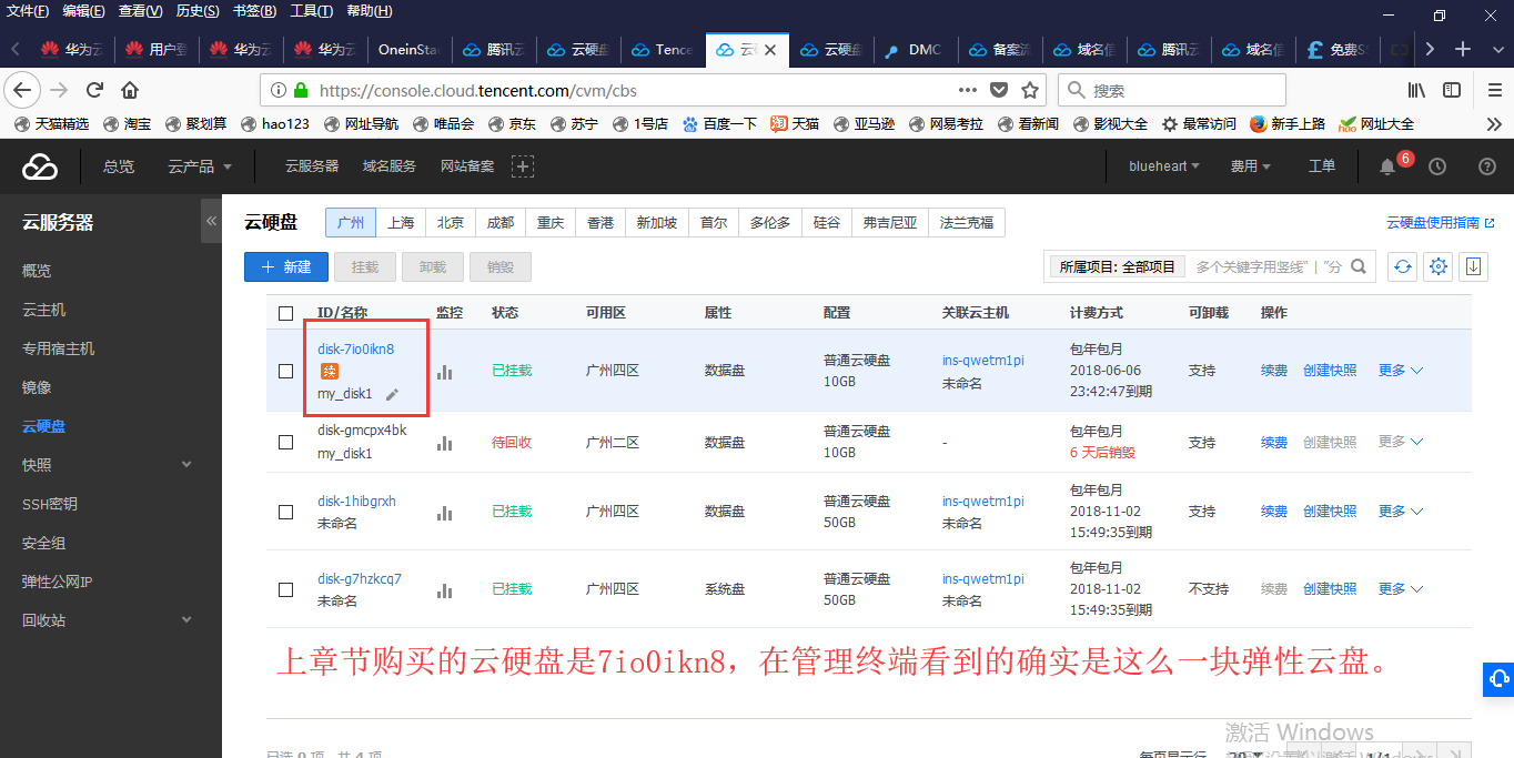 云硬盘的基本操作_磁盘分区_07