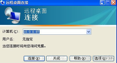 关于Windows通过远程桌面訪问Ubuntu_远程控制_02