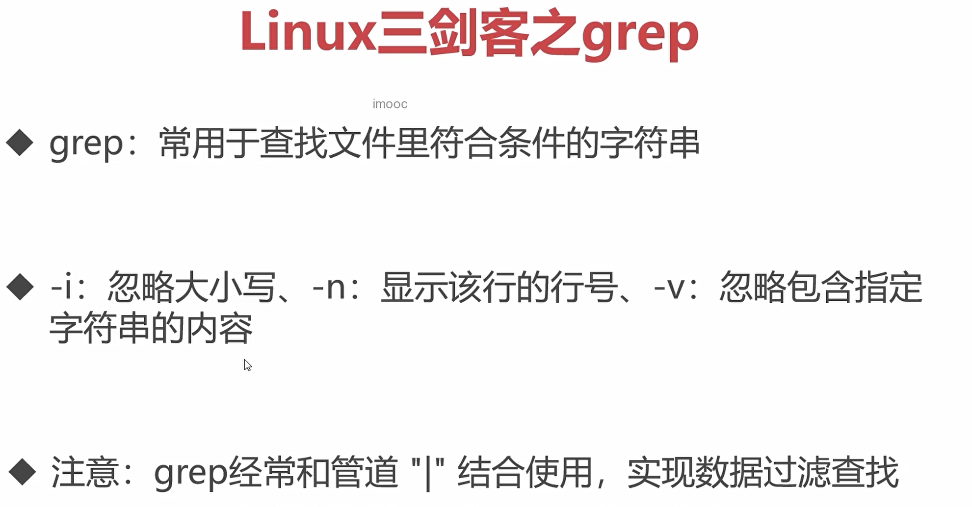 大数据基础 | 学好大数据先攻克linux | 01_bash_16