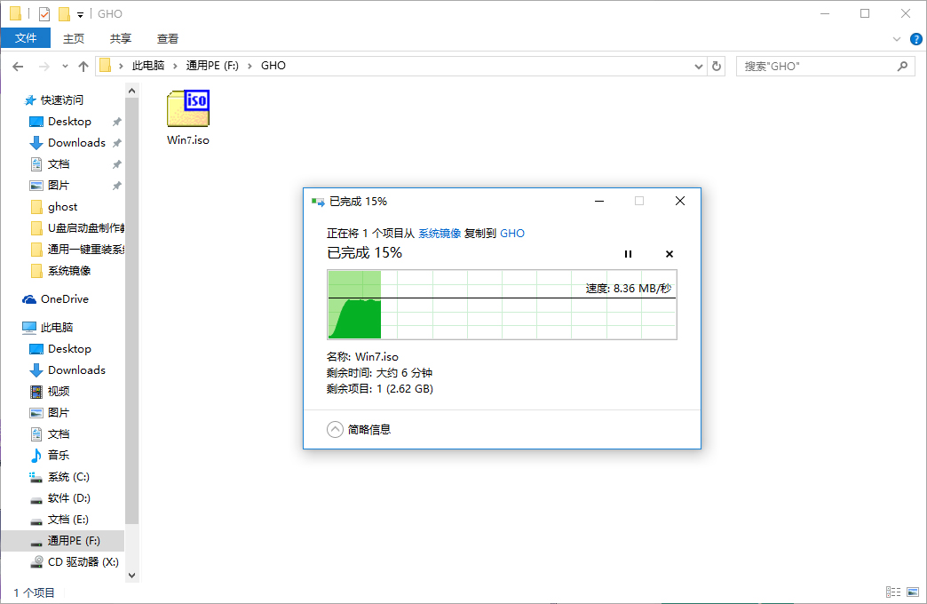 通用PE u盘装Ghost Win7系统_重启_02