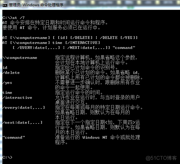 DOS命令之at命令详解_批处理文件