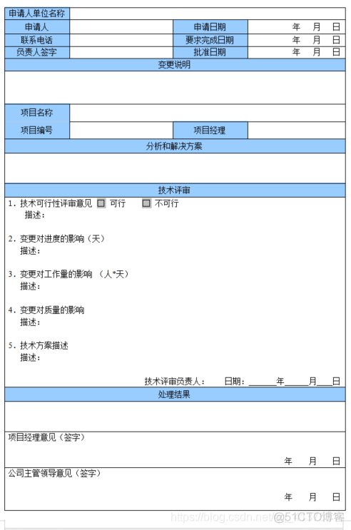 变更申请单_其他