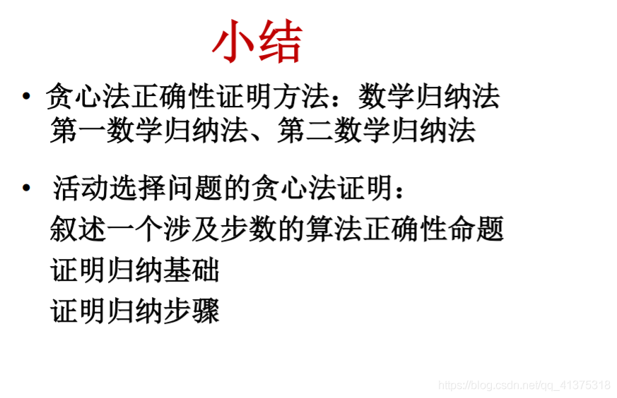 贪心法的正确性证明_正确性证明_12