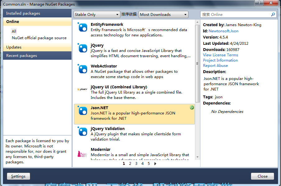 NuGet学习笔记(1)——初识NuGet及快速安装使用_json_10
