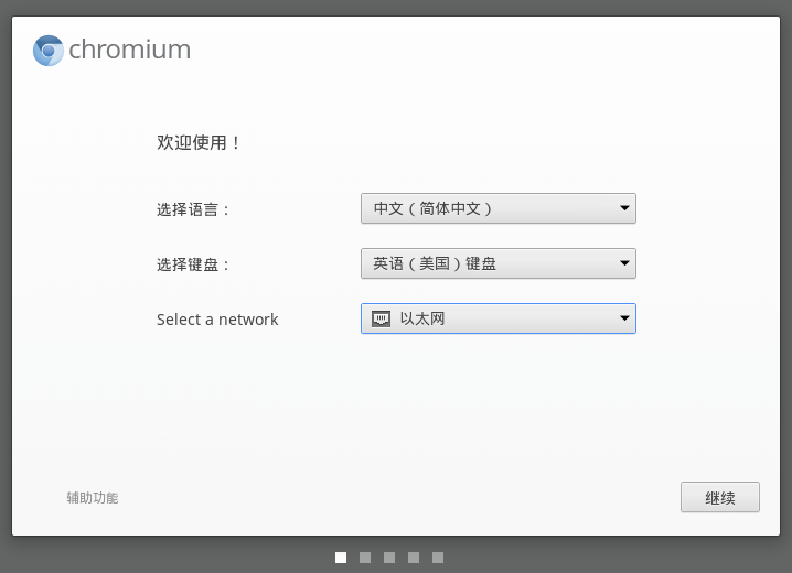 Chromium OS 初体验_android_03