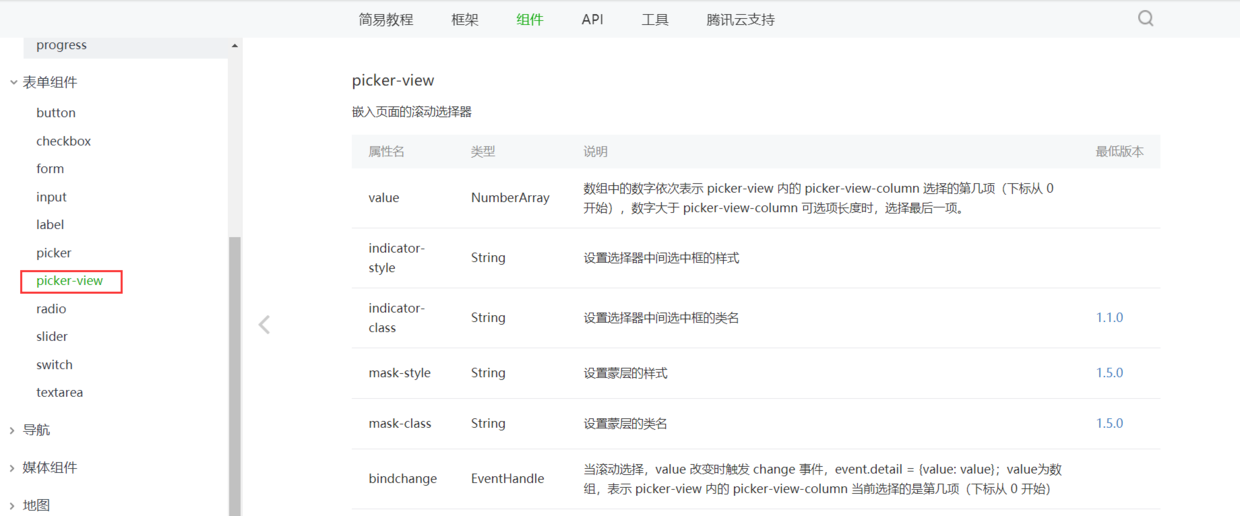 「小程序JAVA实战」小程序的表单组件（25）_html_11