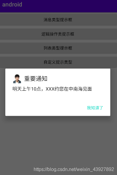 最全AltertDialog 你只需要这一篇就够了_xml_06