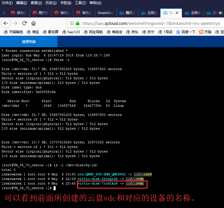 云硬盘的基本操作_设备号_06