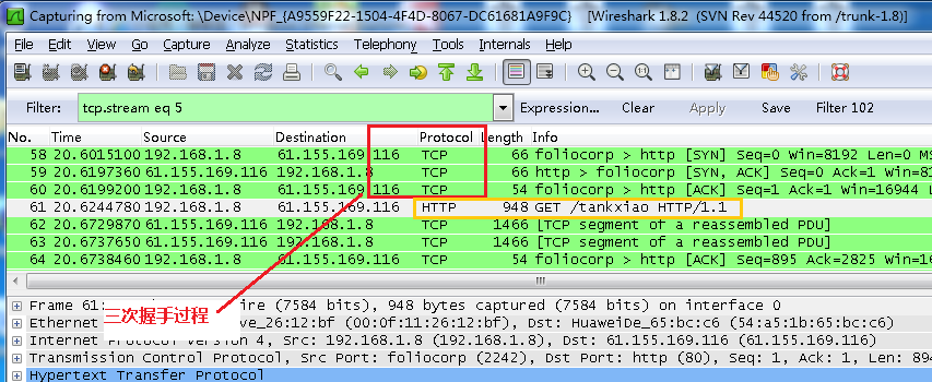 Wireshark基本介绍和学习TCP三次握手_三次握手_11