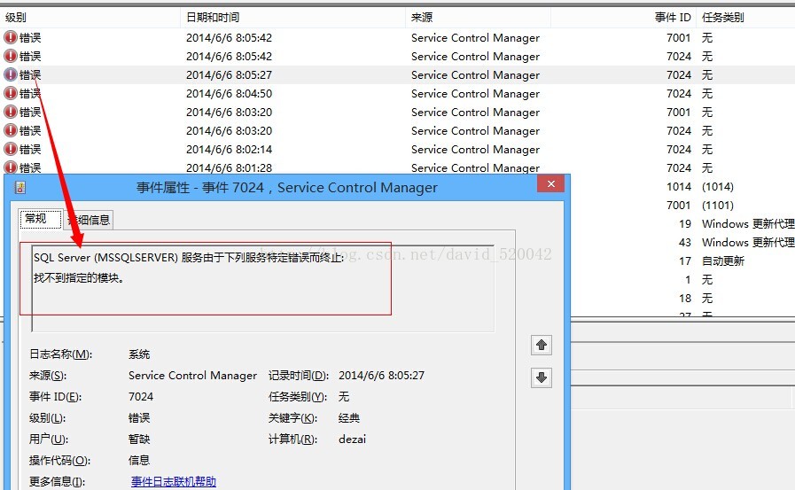 [SQL Server] (MSSQLSERVER) 服务因 找不到指定的模块。 服务特定错误而停止_服务发现