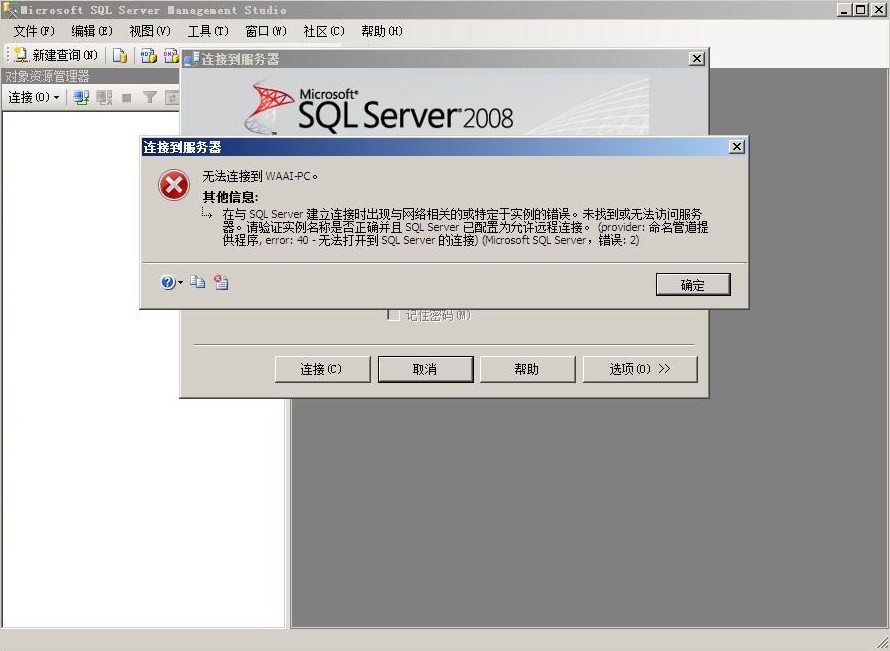 无法连接SQL Server 2008_sql