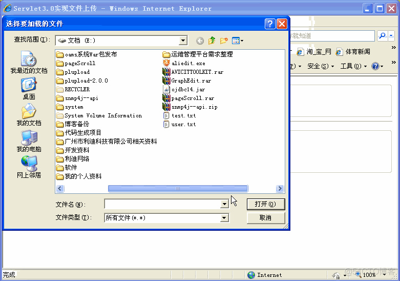 Servlet3.0之八：基于Servlet3.0的文件上传@MultipartConfig_文件上传_05