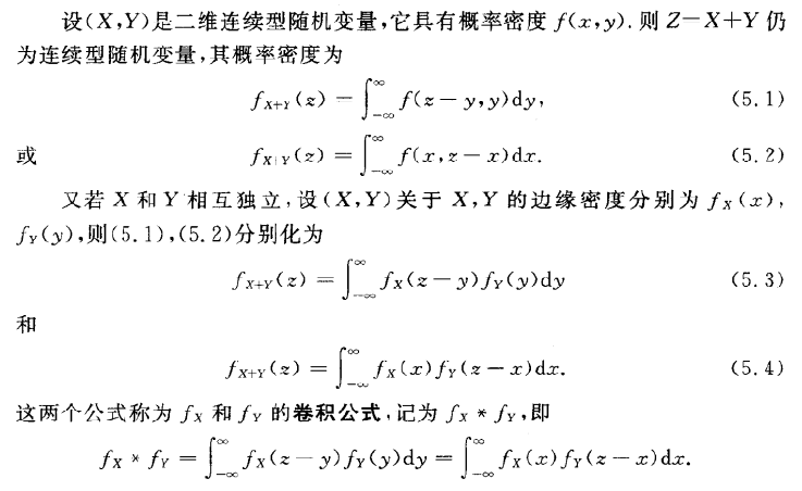 概率论与数理统计基本概念（三）多维随机变量及其分布_卷积_21