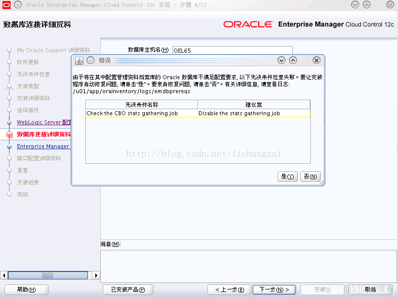 Oracle Enterprise Manager Cloud Control 12c R4 安装配置_unix_21