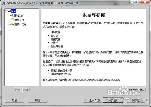 DBCA创建数据库_3g_13