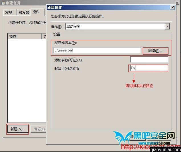 Windows Server 2008 计划任务配置(任务计划程序)每分钟执行BAT_管理工具_05