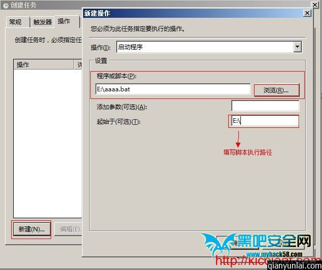 Windows Server 2008 计划任务配置(任务计划程序)每分钟执行BAT_计划任务_05