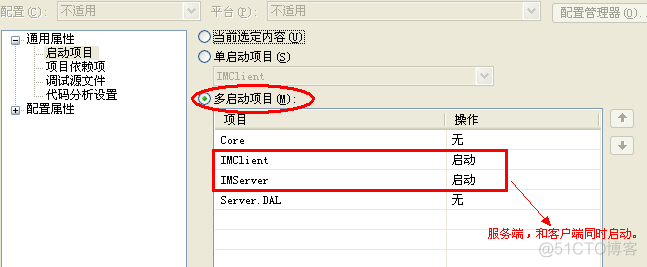 VS2010启动多个实例调试_断点调试