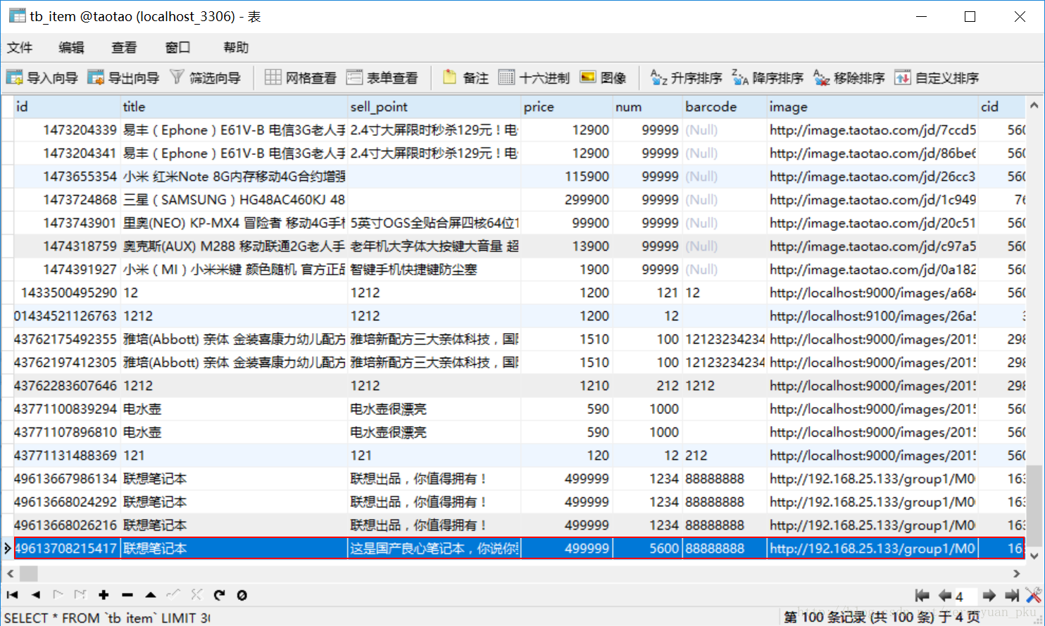 （转）淘淘商城系列——实现添加商品功能_ide_13