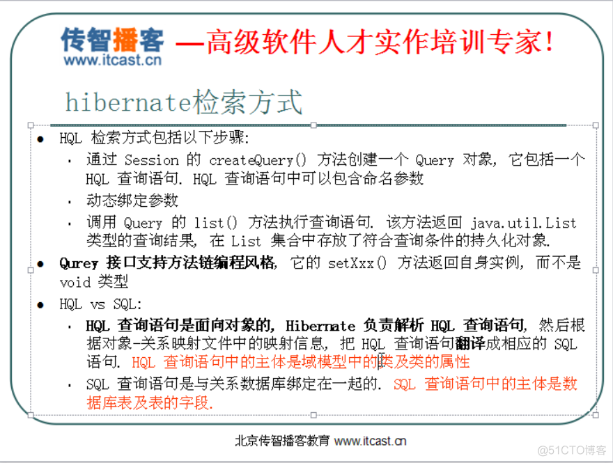 day36-hibernate检索和优化 02-Hibernate检索方式：简单查询及别名查询_hibernate_02