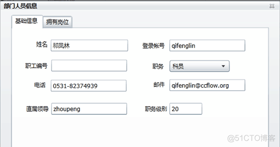 集成CCFlow工作流与GPM的办公系统驰骋CCOA介绍（三）_增删改_10