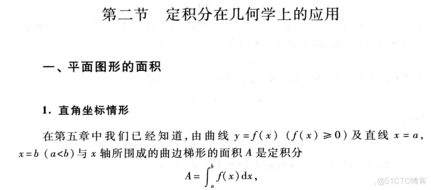 吴裕雄--天生自然 高等数学学习：定积分在几何学的应用_高